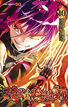 [Used] (Unused / Unopened Sealed) Twin Yoshiji 10 (Jump Comics)