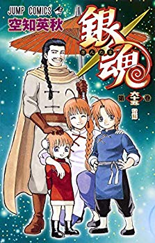 【中古】(未使用･未開封品)　銀魂—ぎんたま— 65 (ジャンプコミックス)