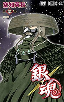 【中古】(未使用･未開封品)　銀魂—ぎんたま— 60 (ジャンプコミックス)