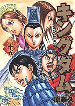 [Used] (Unused / Unopened) Kingdom 35 (Young Jump Comics)