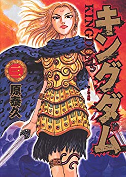 [Used] (Unused / Unopened) Kingdom 3 (Young Jump Comics)
