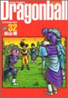 [Used] (Unused / Unopened) DRAGON BALL Complete Edition 32 (Jump Comics)