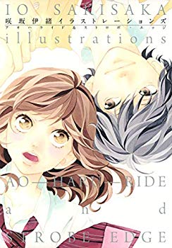 【中古】(未使用･未開封品)　咲坂伊緒イラストレーションズ アオハライド&ストロボ・エッジ (愛蔵版コミックス)