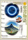 [Used] (Unused / Unopened) Old Tezuka Osamu Tezuka Old Testament Story 3 volumes (Old Tezuka Tezuka Story of Osamu Tezuka)