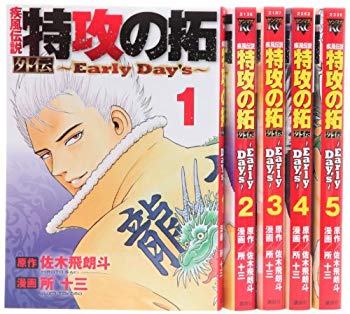 【中古】特攻の拓 外伝 ~Early Day&