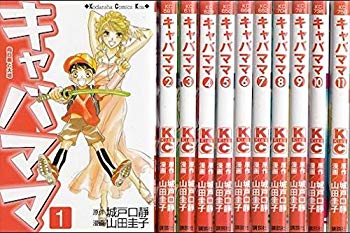 【中古】(未使用･未開封品)　キャバママ コミック 1-11巻セット (講談社コミックスキス)
