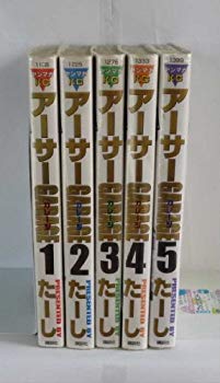 【中古】(未使用･未開封品)　アーサーGARAGE コミック 全5巻完結セット (ヤングマガジンコミックス)