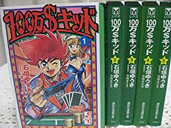 【中古】(未使用･未開封品)　100万$キッド 全5巻完結(文庫版)(講談社漫画文庫) [マーケットプレイス コミックセット]