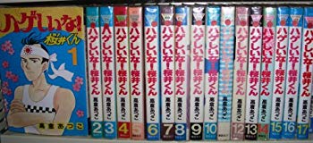 [Used] Bald! Sakurai -kun is all 17 volumes [Marketplace Comic Set]