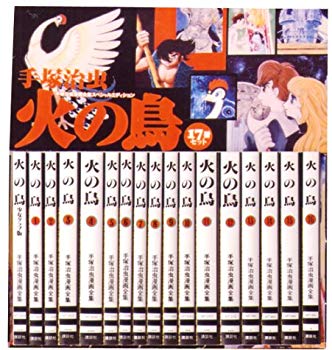 [Used] (Unused / Unopened) Fire Bird Set of 17 volumes (Osamu Tezuka Manga Complete Works)