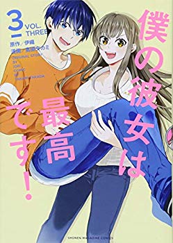 [Used] (Unused / Unopened) My girlfriend is the best! (3) (KC Deluxe)