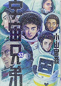 [Used] (Unused / Unopened) Space Brothers (33) (Morning KC)