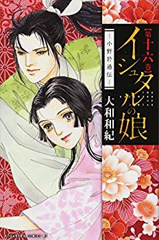 [Used] (Unused / Unopened) Daughter of Ishtar ~ Ono Oden ~ (16) (Be Love Kc)