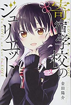 [Used] (Unused / Unopened) Juliet (2) (Kodansha Comics)