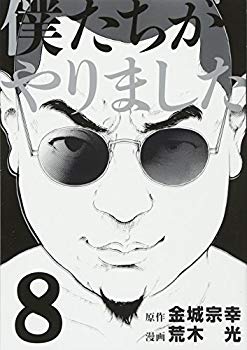 [Used] (Unused / Unopened) We did it (8) (Yanmaga KC Special)