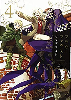 【中古】(未使用･未開封品)　フラウ・ファウスト(4) (KCx)