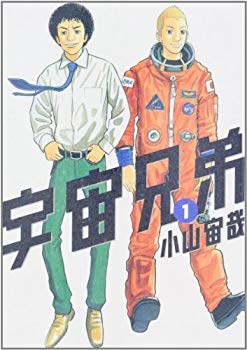 [Used] (Unused / Unopened) Space Brothers (1) (Morning KC)