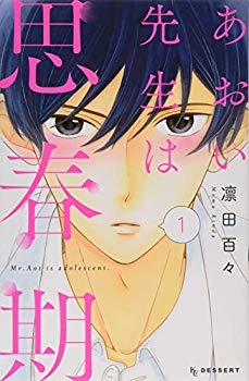 [Used] (Unused / Unopened) Mr. Aoi is puberty (1) (KC dessert)