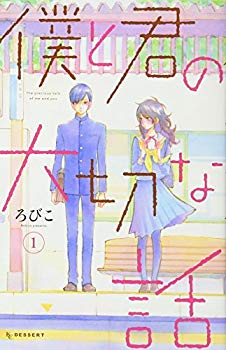 [Used] (Unused / Unopened) I and Your Important Story (1) (KC Dessert)
