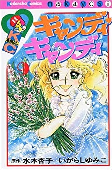 [Used] Candy Candy 9 volumes Kodansha Comics Nakayoshi Naka Yoshi is delivered only.