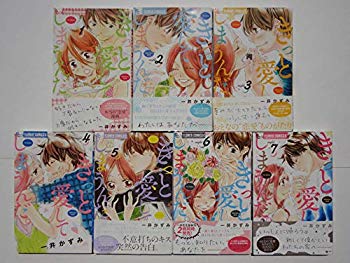 【中古】(未使用･未開封品)　きっと愛してしまうんだ。 コミック 全7巻セット