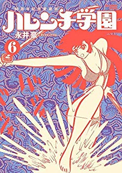[Used] (Unused / Unopened) 50th Anniversary Memorial Version Harench Gakuen Comic Volume 6