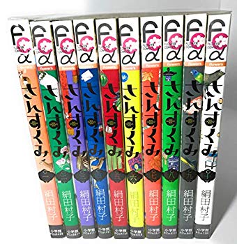 [Used] Sannosukumi Comic All 10 volumes (Flower Comics Alpha)