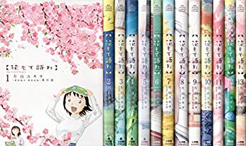 [Used] Talking with flowers. Complete 13 volumes (Big Spirits Comics Special)