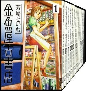[Used] (Unused / Unopened) Goldfish shop used bookstore comics 1-16 volumes (IKKI comix)