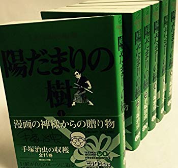 【中古】(未使用･未開封品)　陽だまりの樹 コミック 全6巻完結セット (ビッグコミックススペシャル)