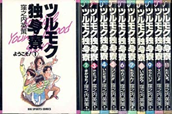 [Used] (Unused / Unopened) Tsurumoku German Dormitory All 11 volumes complete [Market Place Set]