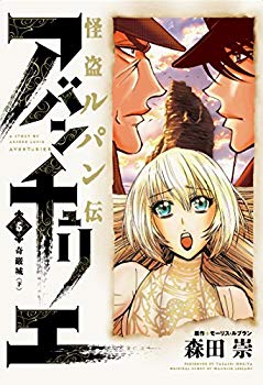 [Used] (Unused / Unopened) Phantom Thief Lupine Den Avantulier (5) Kaigan Castle / Lower (Heroes Comics)
