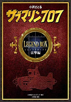 [Used] (Unused / Unopened) Submarin 707 Legend BOX Thunder Strike (Reprint Music Manga Series)