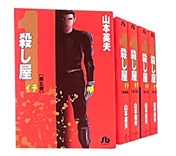 [Used] (Unused / Unopened) Killer 1 Bunko Edition Comic Full 5 Volume Completion Set (Shogakukan Bunko)