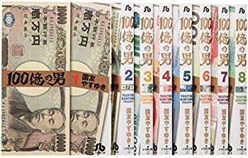 [Used] (Unused / Unopened) 10 billion male library version comics in total 8 volumes (Shogakukan Bunko)