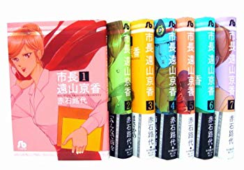 [Used] (Unused / Unopened) Mayor Kyoka Toyama Bunko Version Comic Books 7 Volume Completed Set (Shogakukan Bunko)