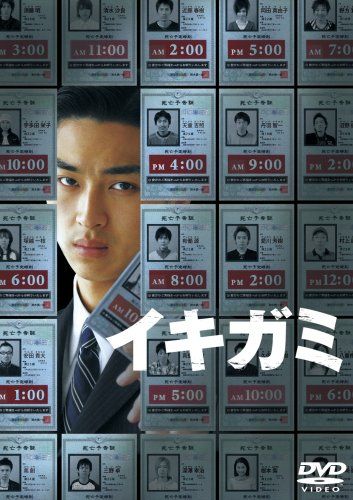 [New] Ikigami [DVD]