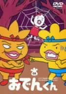 [Used] (Unused / Unopened) Lily Frankie Presents Oden -kun (8) [DVD]