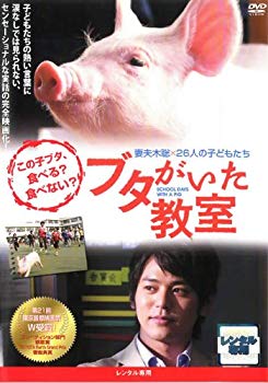 【中古】(未使用･未開封品)　ブタがいた教室 [レンタル落ち]