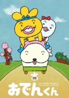 [Used] (Unused / Unopened) Lily Frankie Presents Oden -kun (5) [DVD]