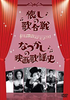 [Used] (Unused / Unopened) Nostalgic Singing Battle / Natsukashi Movie King History [DVD]