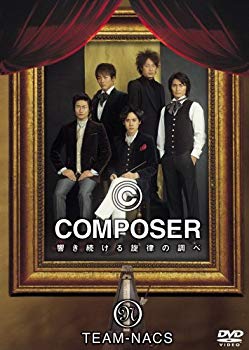 [Used] (Unused / Unopened) TEAM-NACS COMPOSER ~ Survey of melody that continues to resonate [DVD]