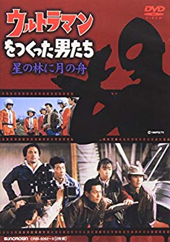 [Used] (Unused / Unopened) Men who made Ultraman Moon in the Legends of the Moon [DVD]