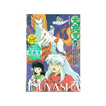 【中古】(未使用･未開封品)　犬夜叉 六の章 5 [DVD]