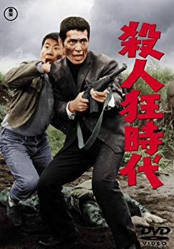 【中古】(未使用･未開封品)　殺人狂時代 [DVD]