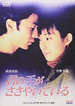 [Used] Your hand whispering Chapter 1 [DVD]