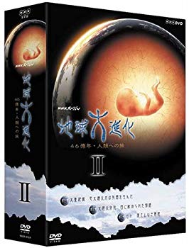 【中古】(未使用･未開封品)　NHKスペシャル 地球大進化 46億年・人類への旅 DVD-BOX 2