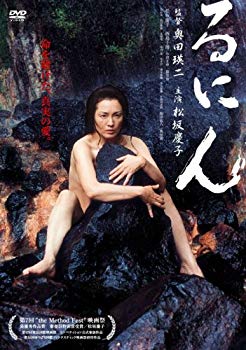 【中古】(未使用･未開封品)　るにん [DVD]