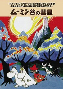[Used] (Unused / Unopened) Moomin Valley Comet [DVD]