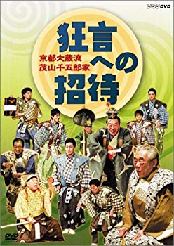 [Used] (Unused / Unopened) Invitation to the Kyoto Okura -style Chiro Shigeyama family Kyogen [DVD]